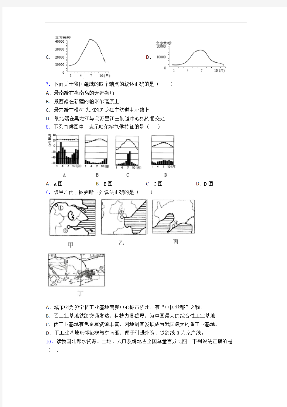 郑州市外国语新枫杨学校八年级上册地理期末试卷(含答案)