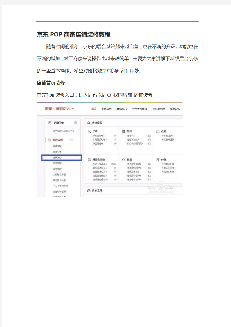 京东POP商家店铺装修基础教程