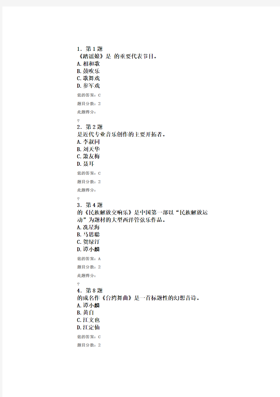 2014春季华师在线中国音乐史满分作业