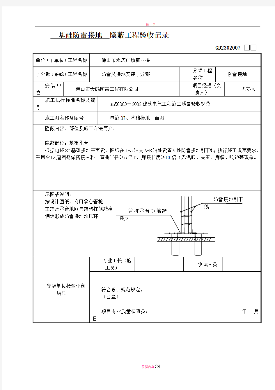 基础防雷接地  隐蔽工程验收记录