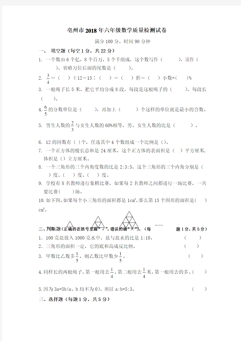 2018六年级数学试卷