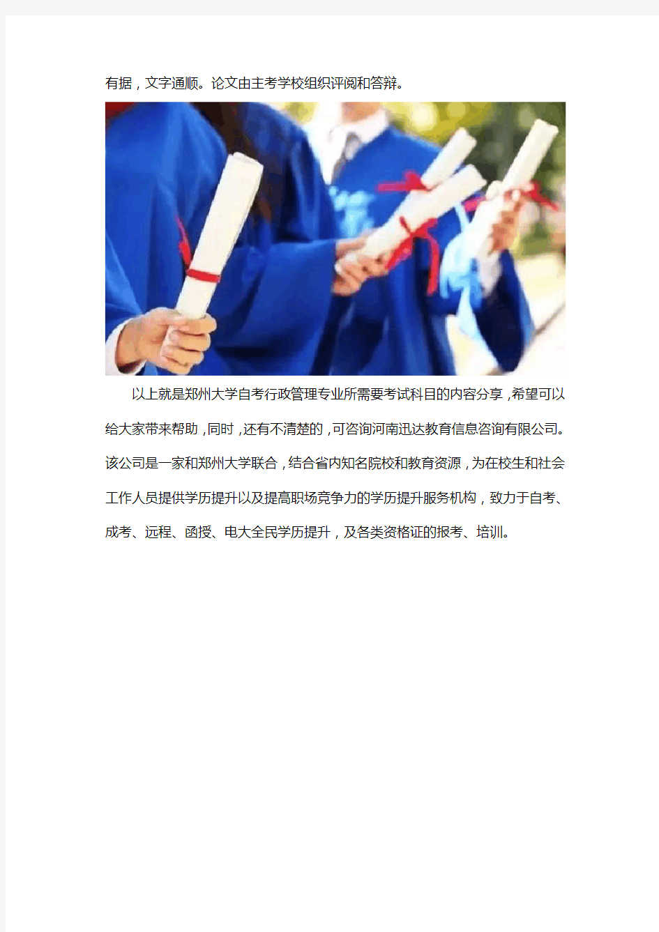郑州大学自考本科行政管理考试科目