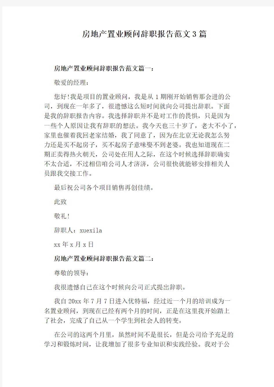 房地产置业顾问辞职报告范文3篇