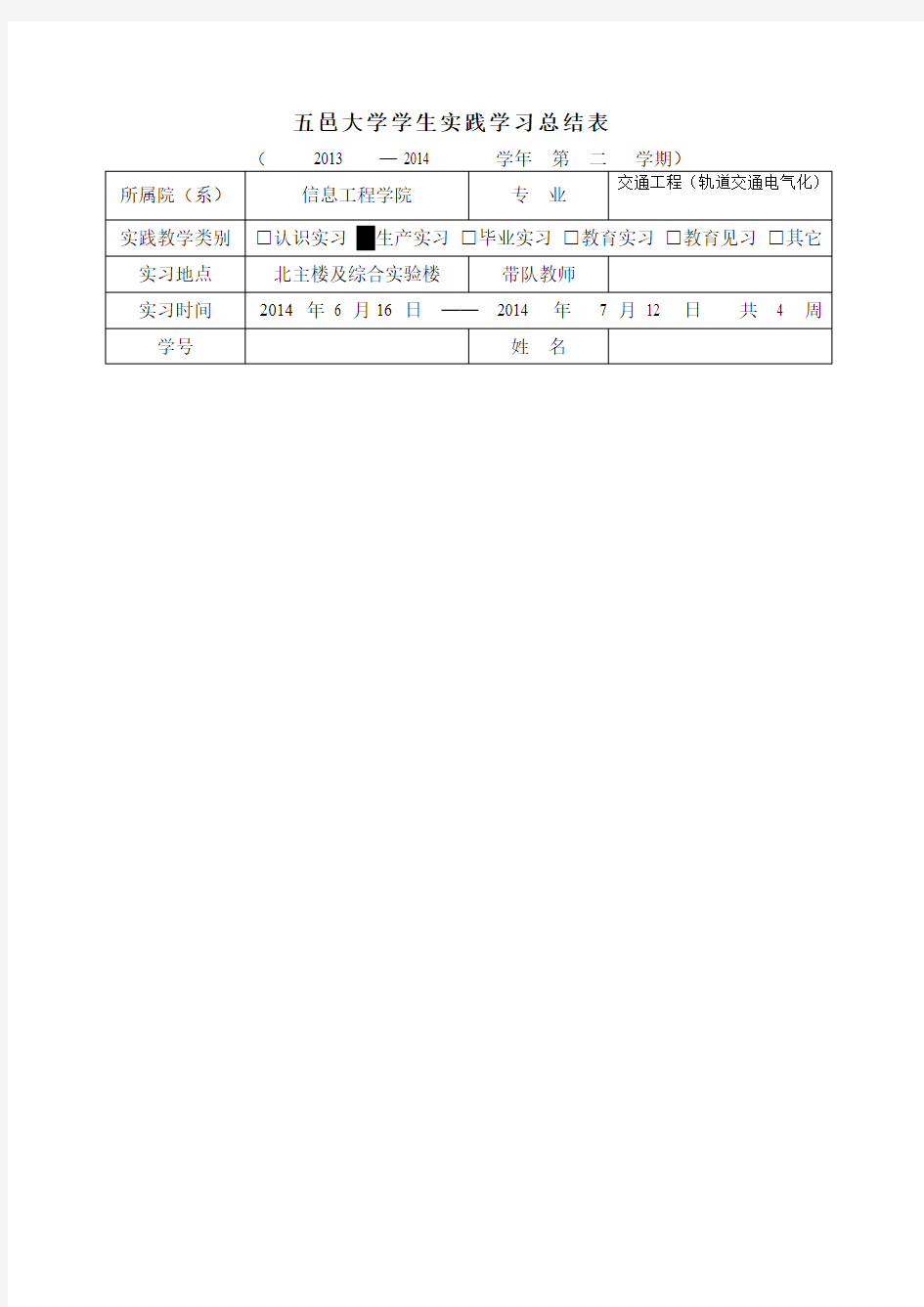 (完整版)嵌入式培训实习报告总结表