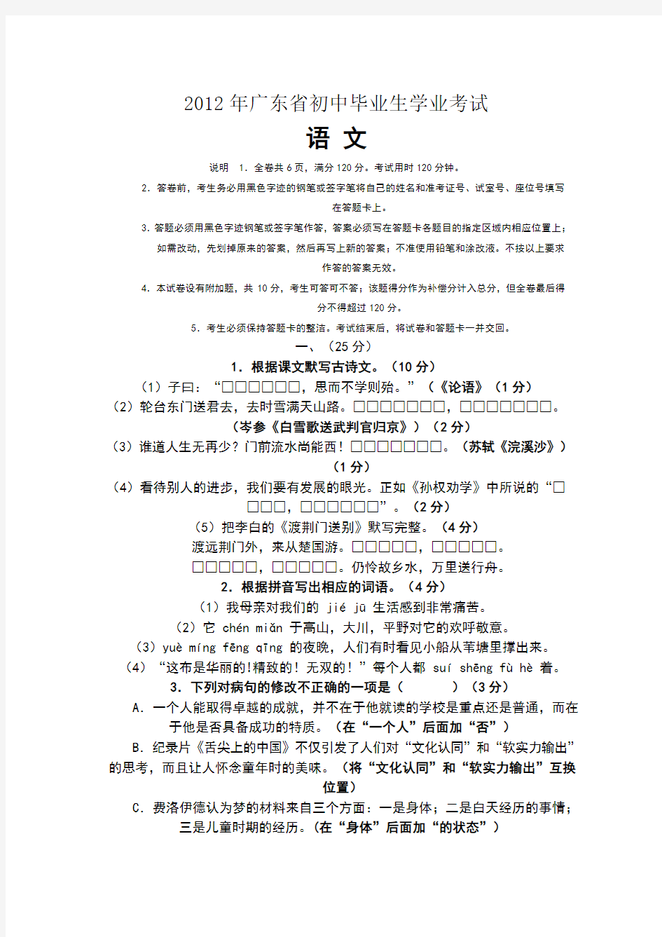 2012广东中考语文试卷及答案