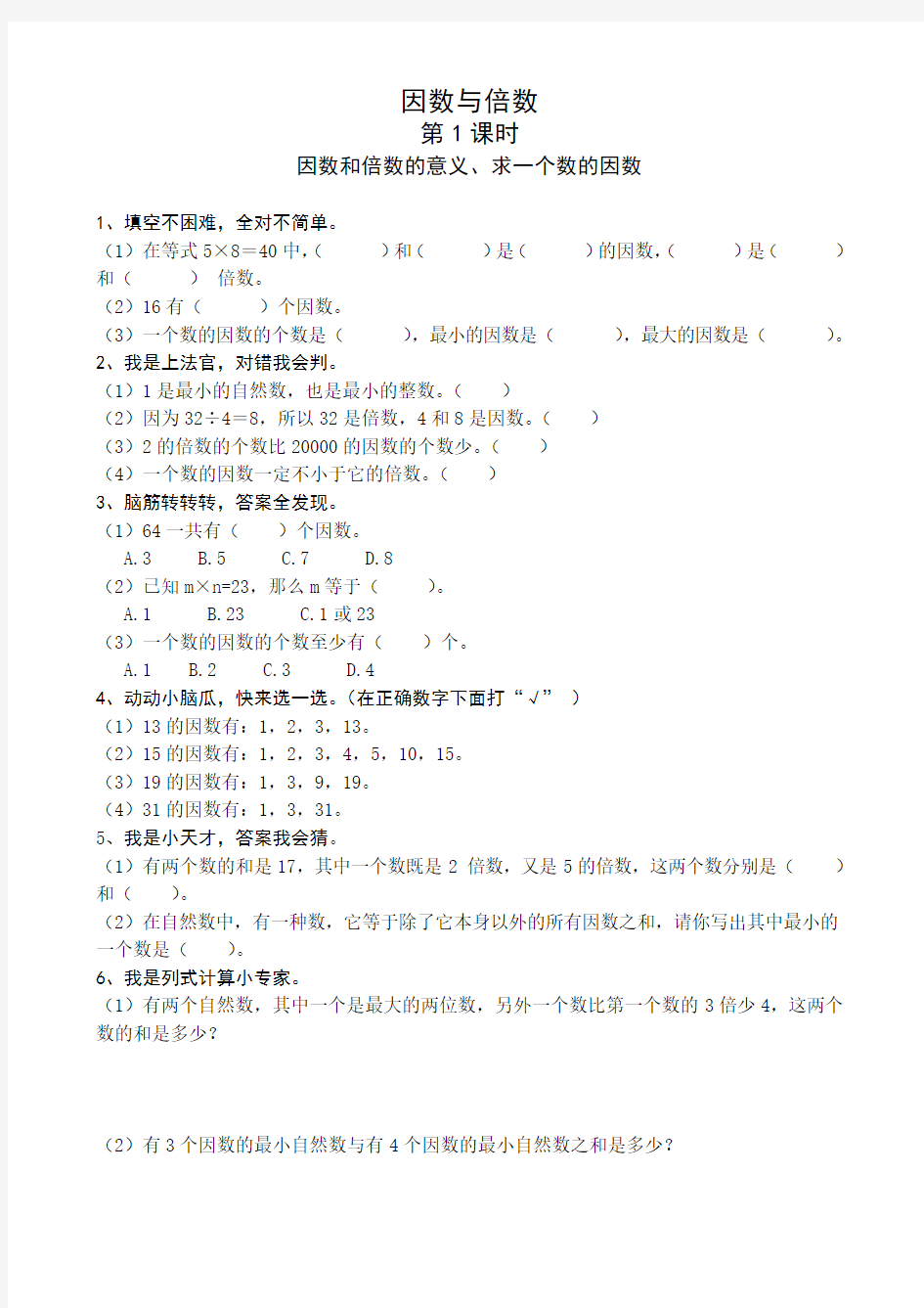 五年级数学下册第13单元堂堂清