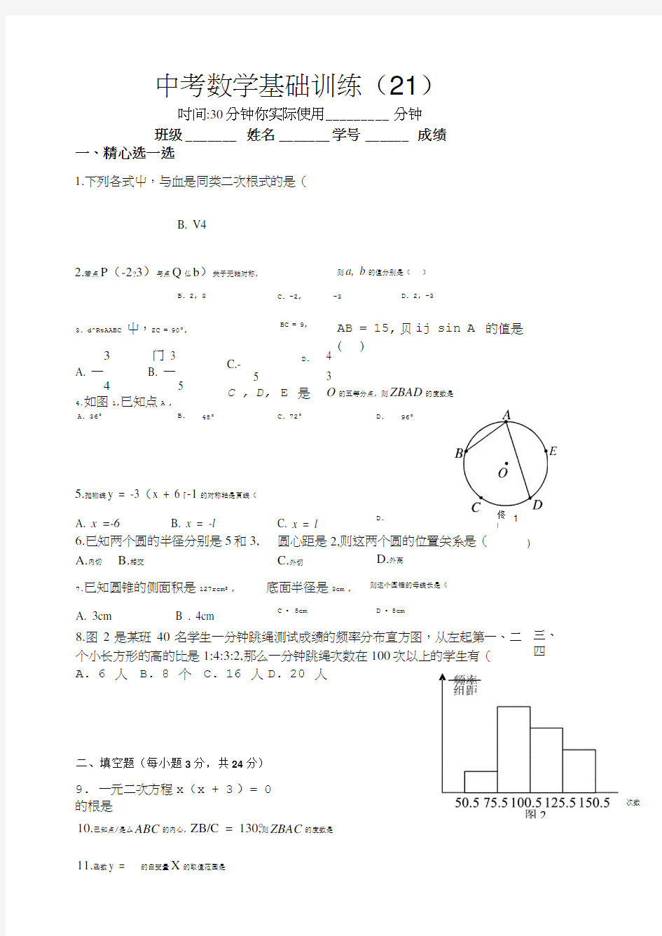 中考数学基础训练21.doc