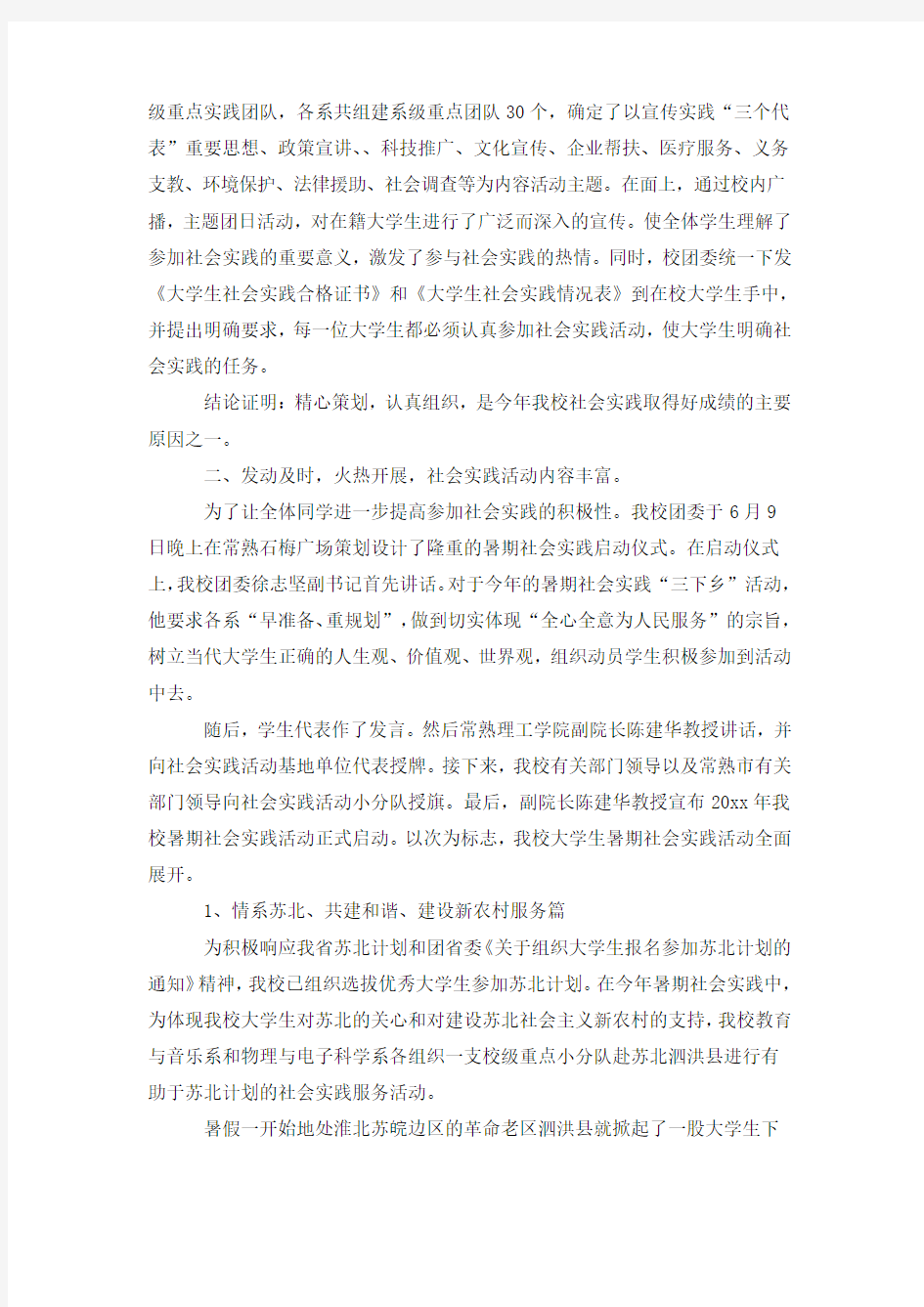 暑假社会实践活动总结2000字