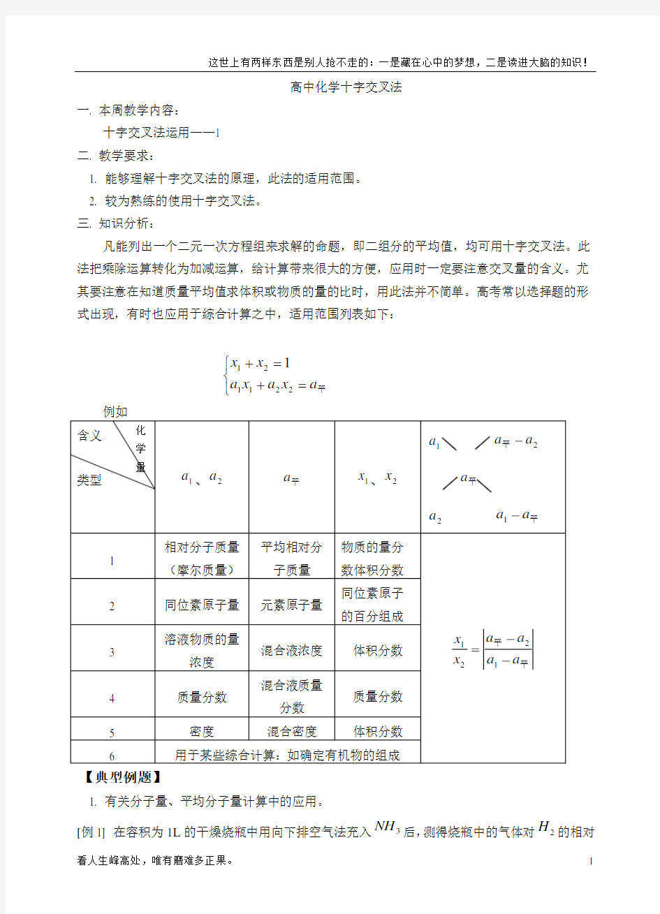 (新)高中化学十字交叉法运用