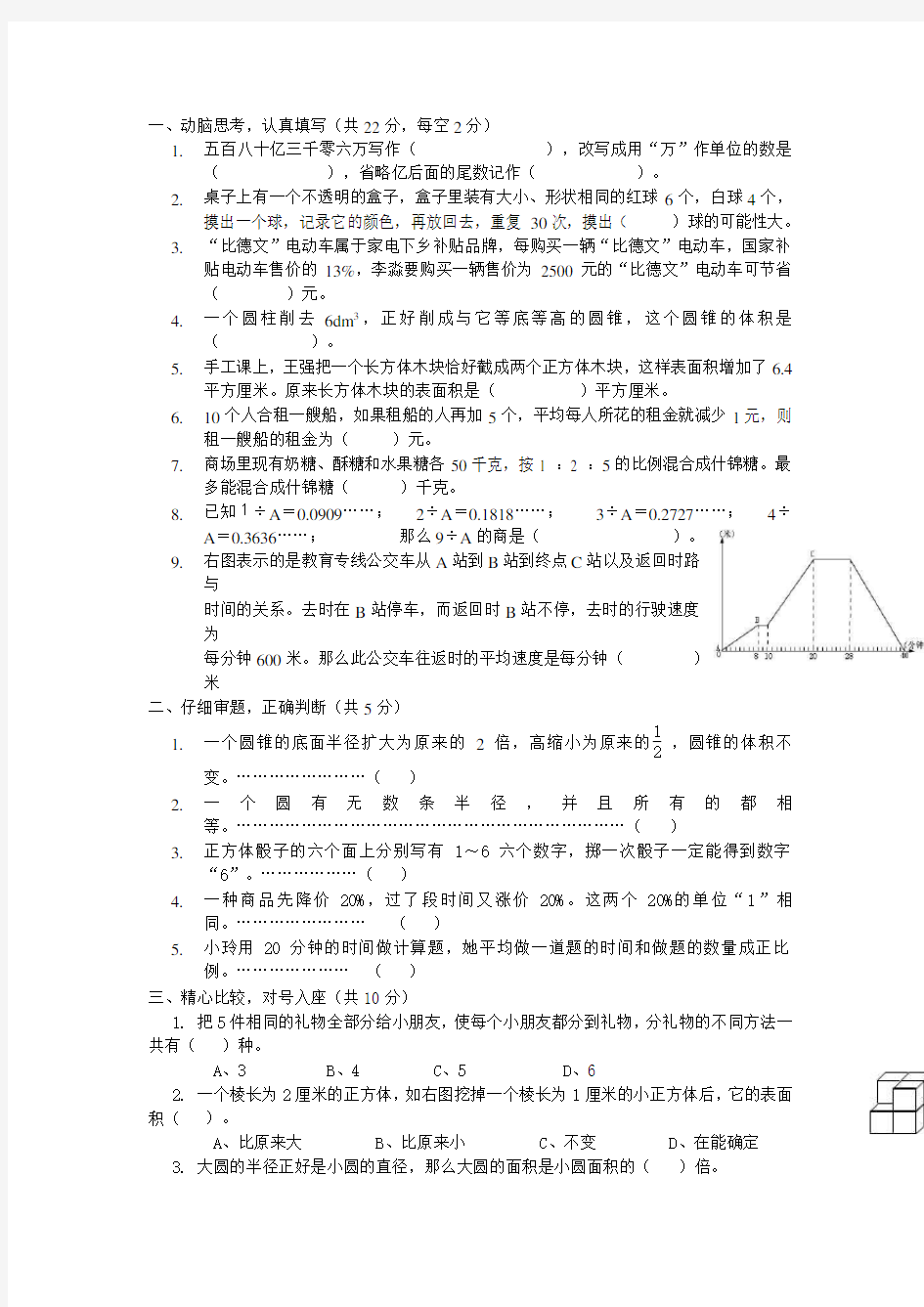 2019-2020年六年级下册数学同步学案及答案