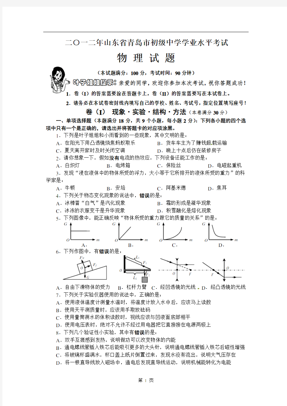 2012年青岛市中考物理试卷和答案