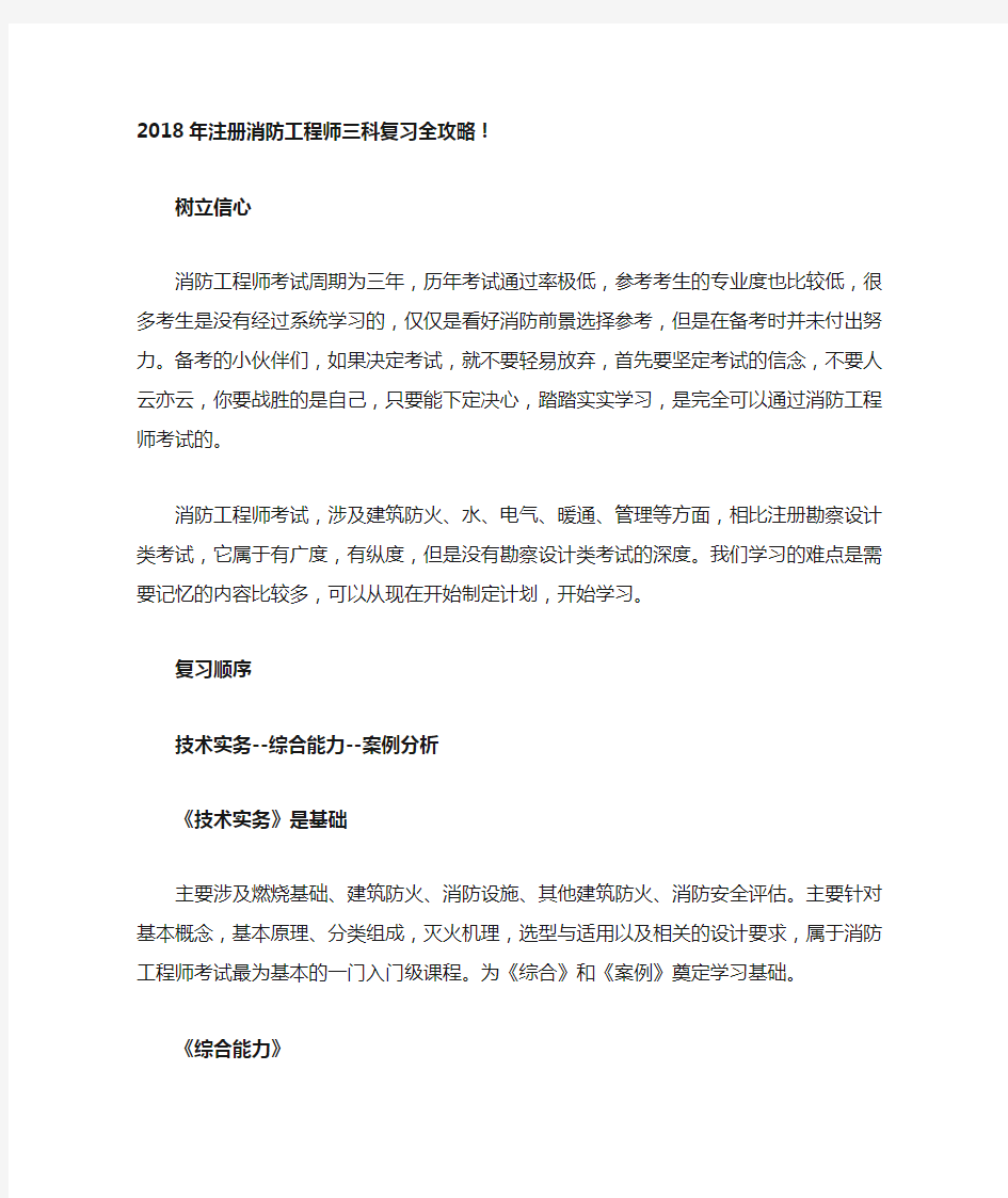 注册消防工程师三科复习全攻略