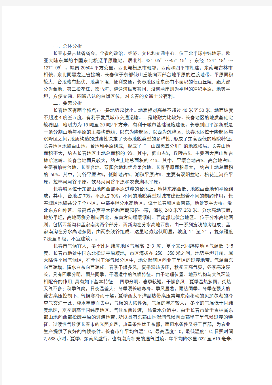 战场环境分析报告