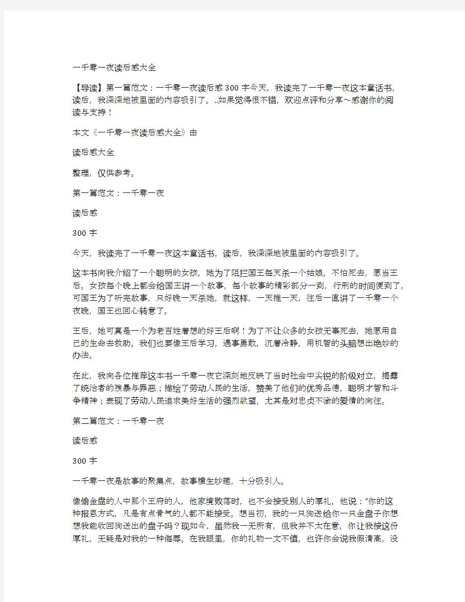 一千零一夜读后感大全