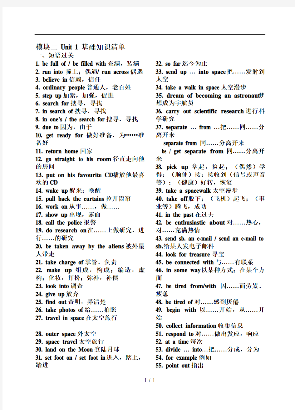 译林英语模块二-基础知识清单