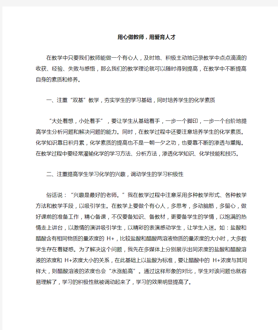 用心做教师,用爱育人才