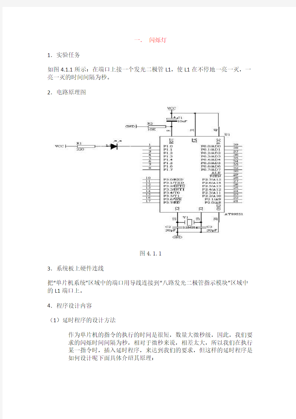 51单片机练习题