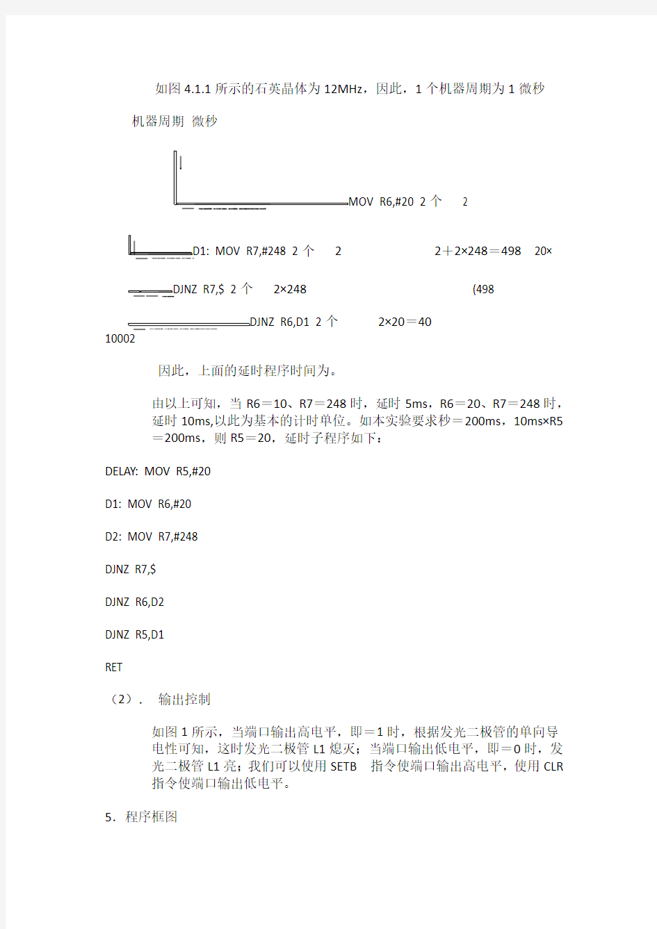 51单片机练习题