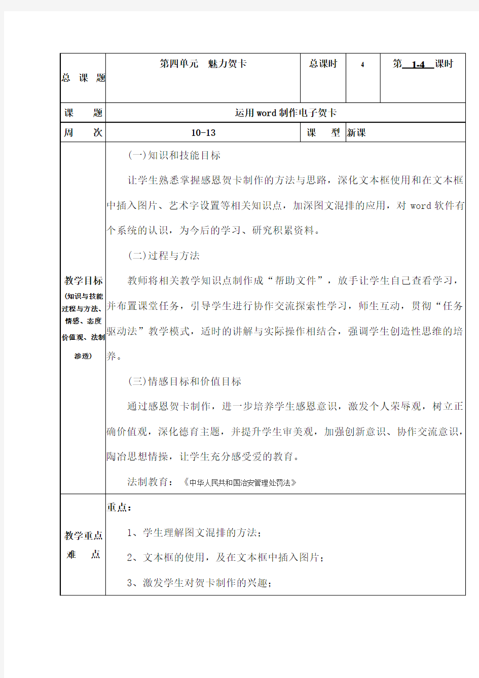 用word制作贺卡教学设计