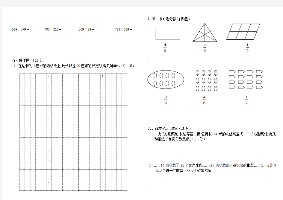 最新人教版三年级数学上册期末试卷(全)