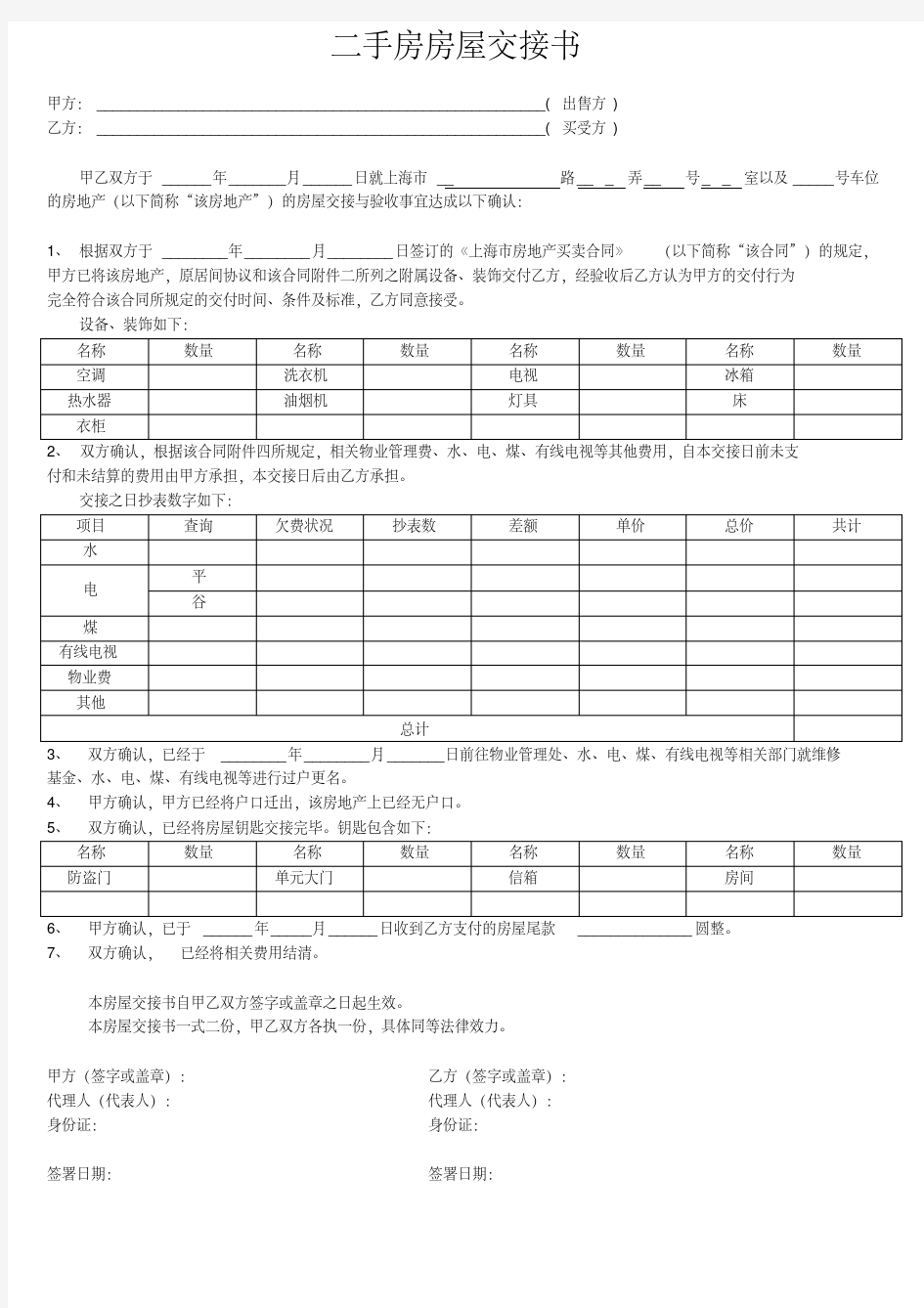 新版二手房房屋交接书-新版.pdf