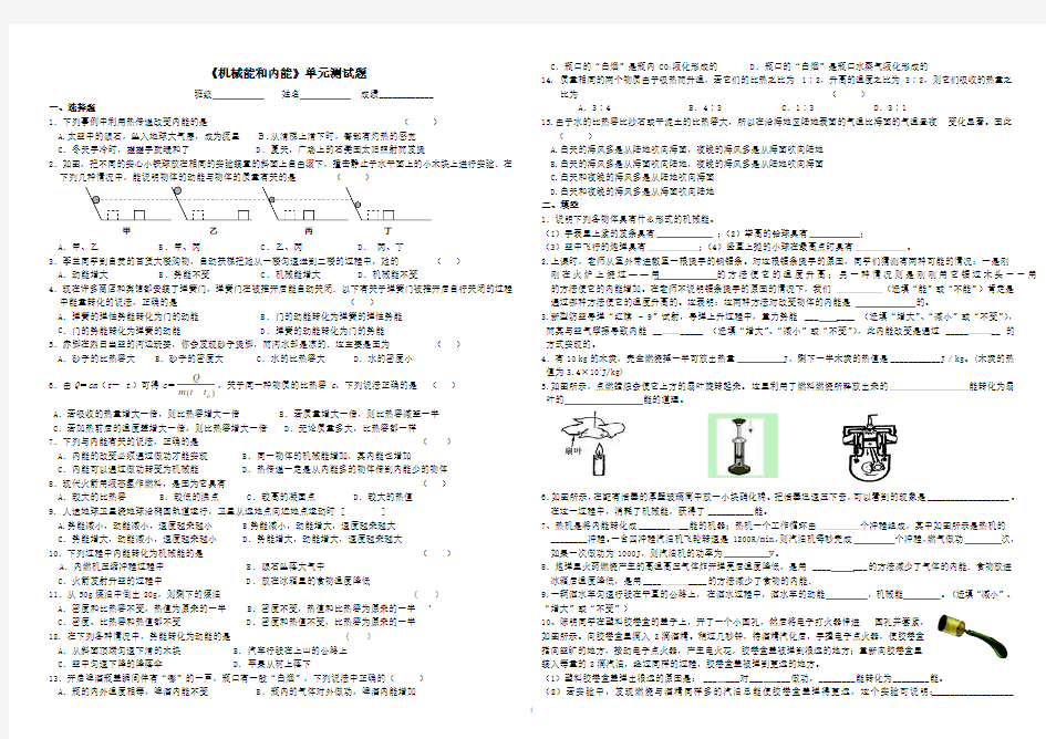 《机械能和内能》单元测试题