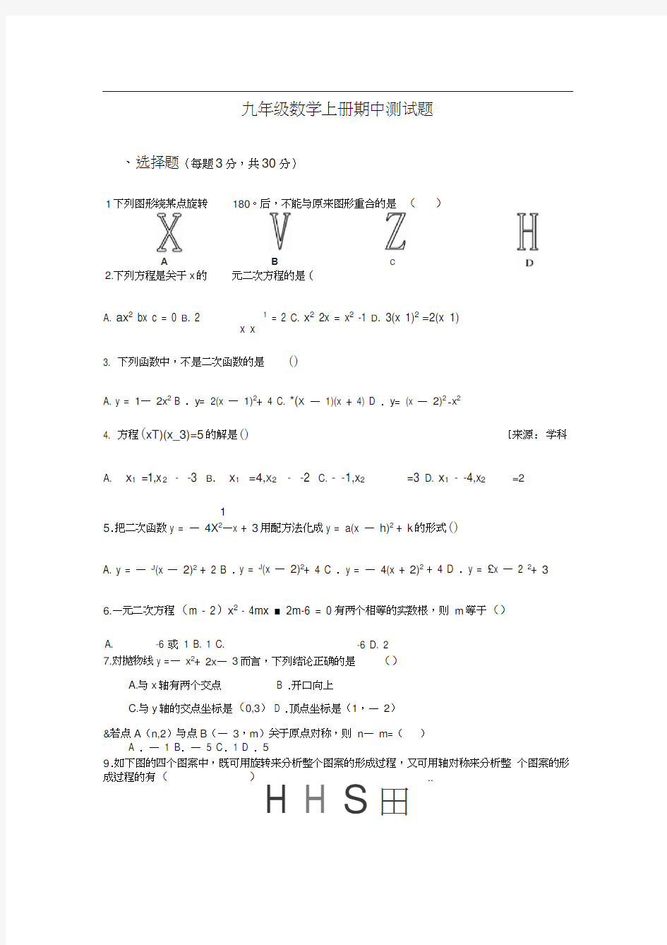 2014-2015学年初三上数学期中考试试题(2)