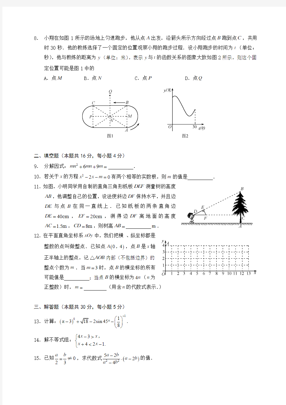 202年北京中考数学试卷及答案解析
