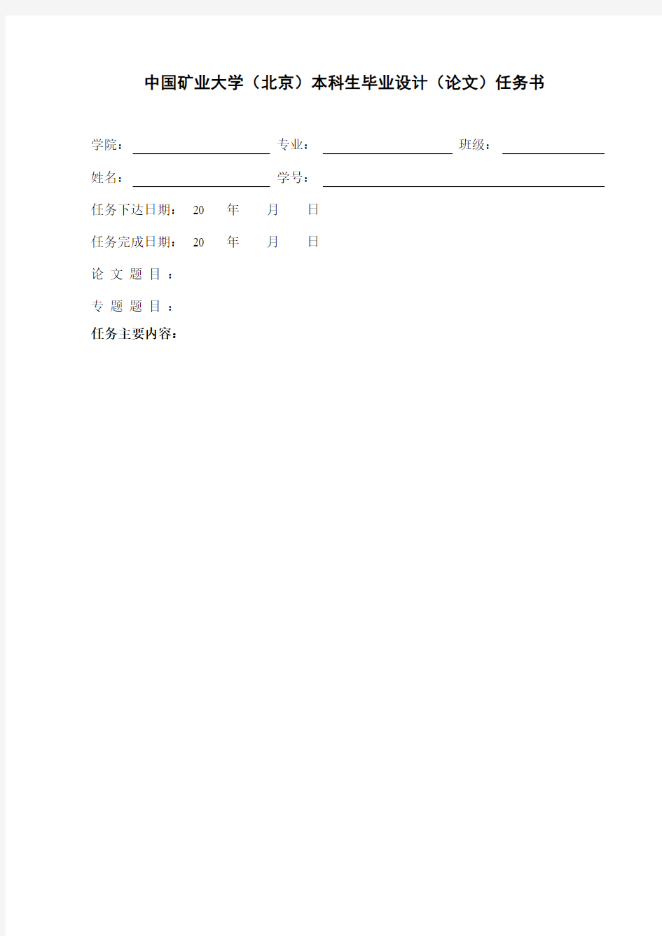 毕业设计(论文)任务书(教师用表)