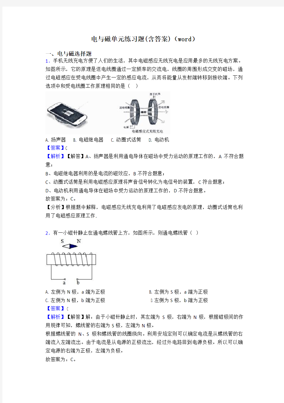 电与磁单元练习题(含答案)(word)