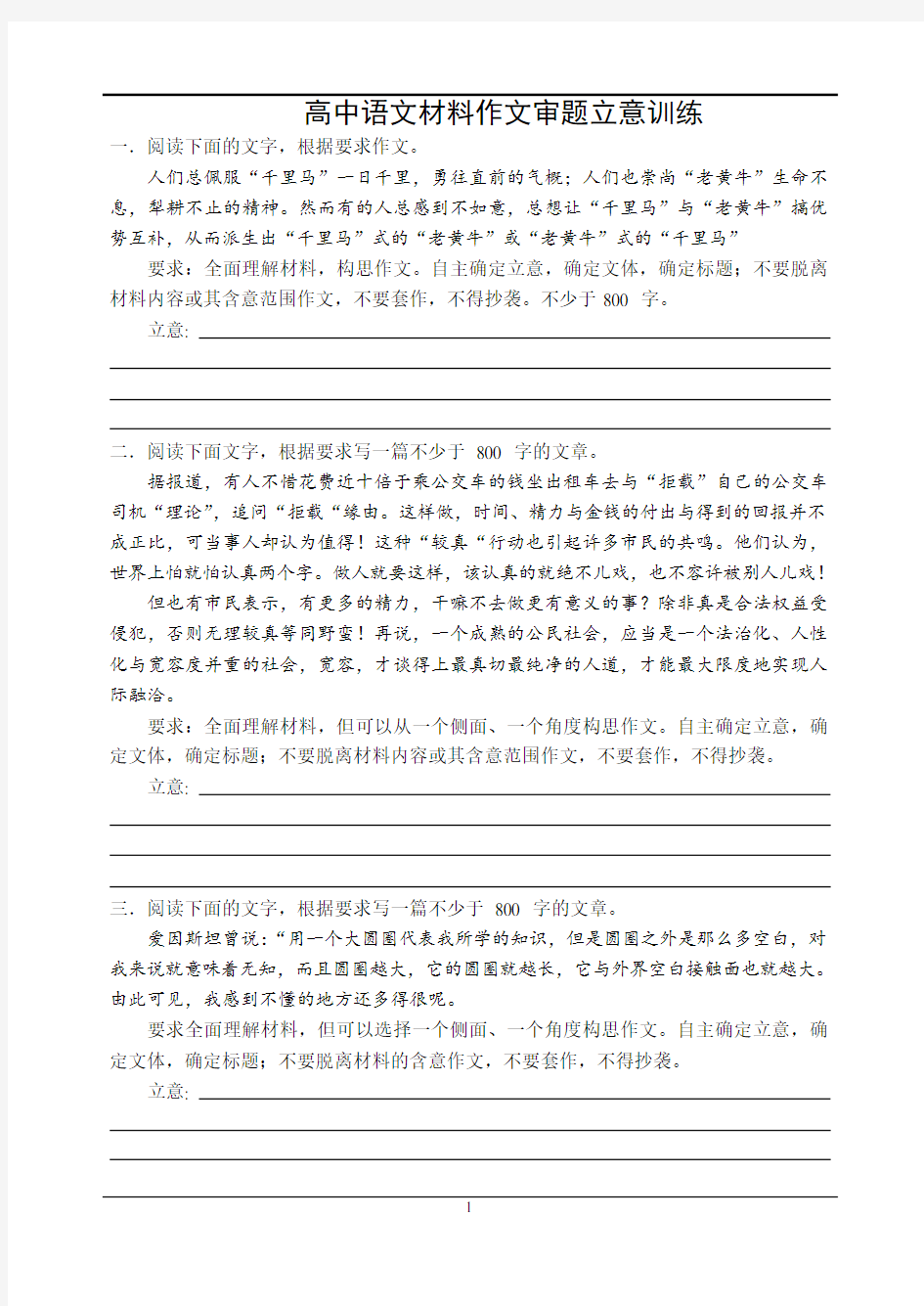 高中语文作文训练计划：高中语文材料作文审题立意训练练习与答案