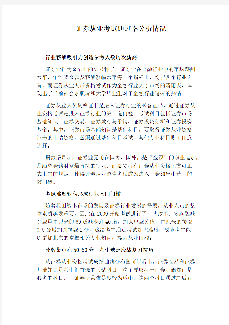 证券从业考试通过率分析情况