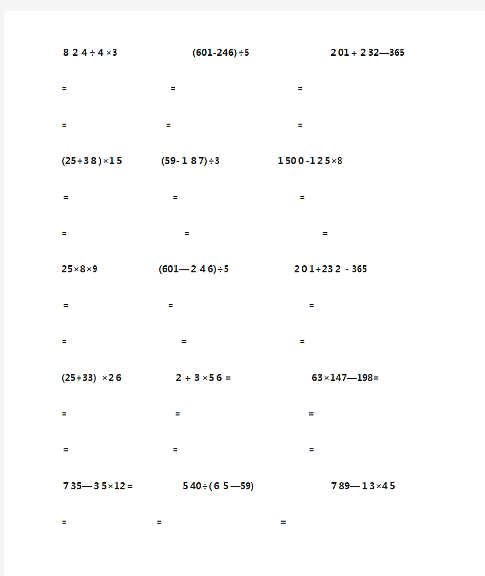 三年级下册数学脱式计算200题