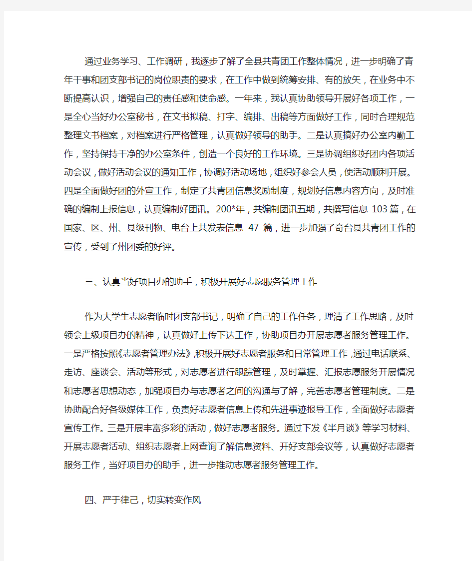 大学志愿者个人工作总结范文得大全