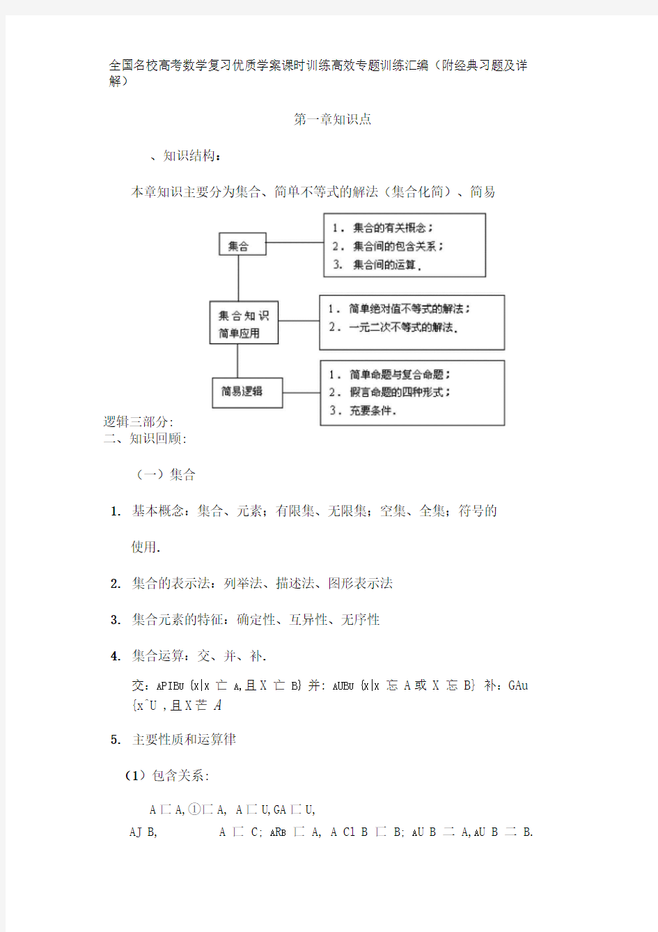 集合与简易逻辑知识点汇编