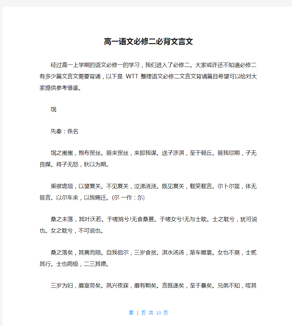 高一语文必修二必背文言文