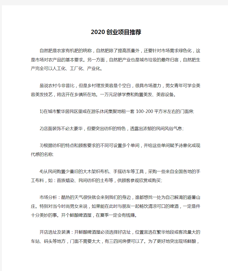 2020创业项目推荐