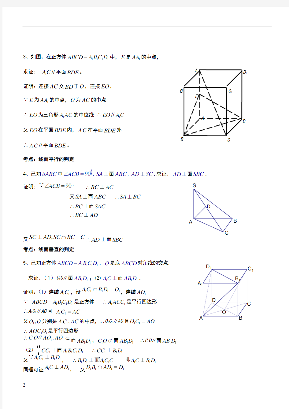 高中数学立体几何解析几何常考题汇总