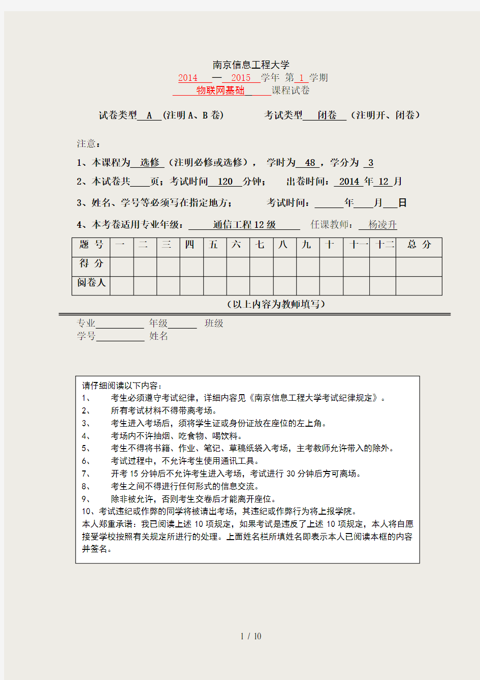 物联网基础试卷DOC