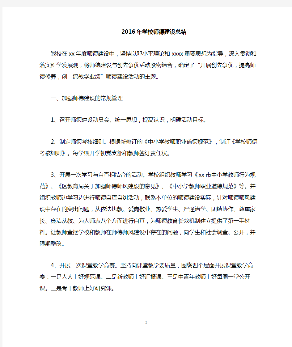 2019年学校师德建设总结(四篇)