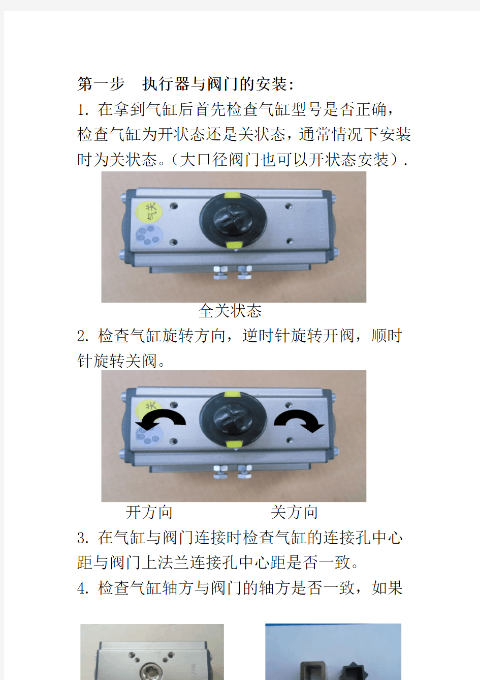 气动阀门的安装与调试步骤