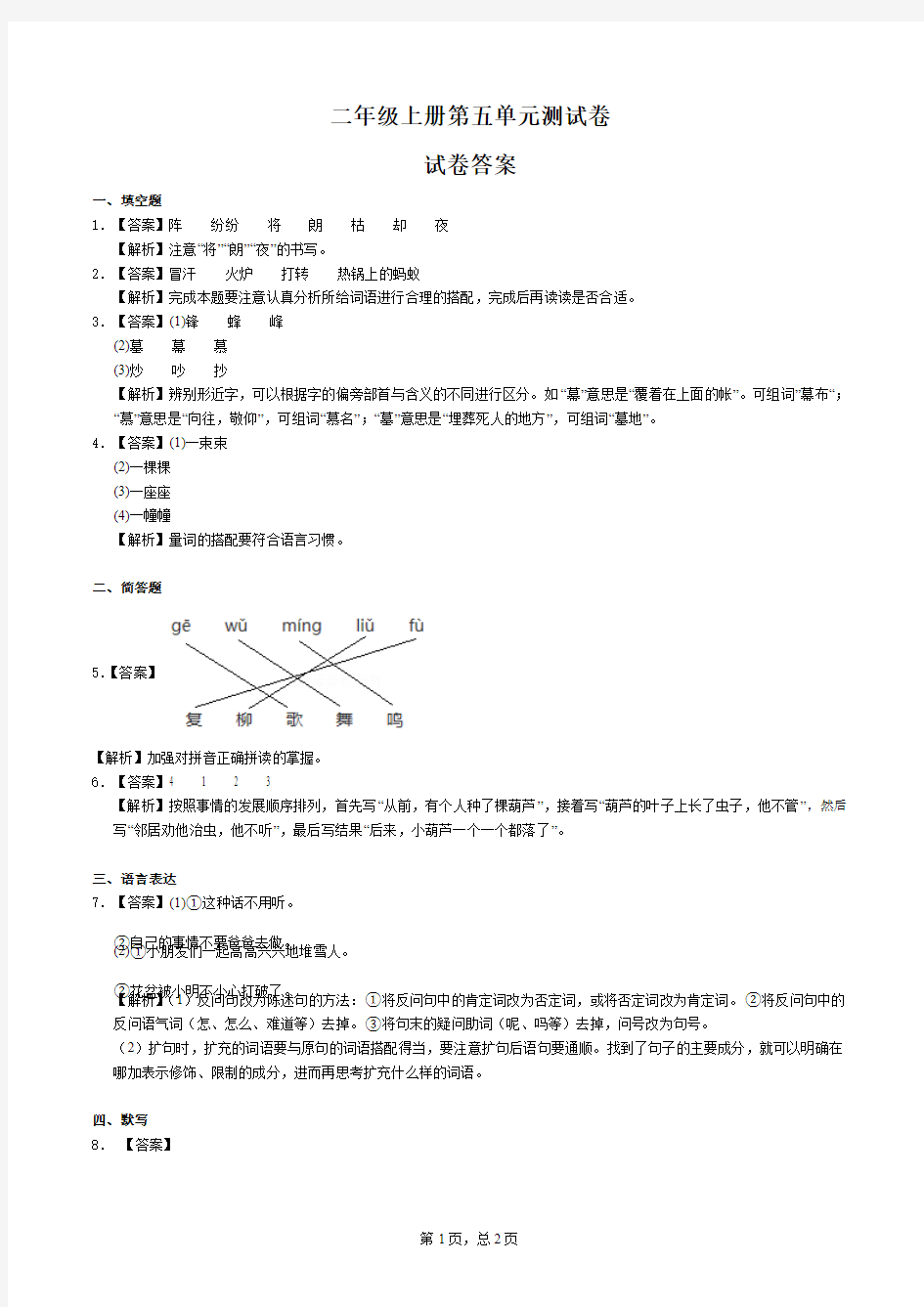 二年级上册第五单元测试卷答案