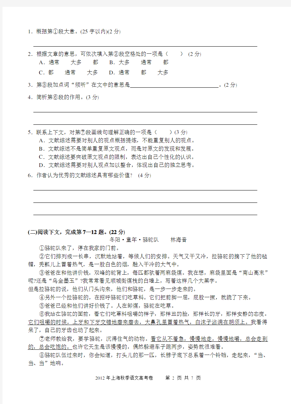 上海高考语文试卷及答案.doc