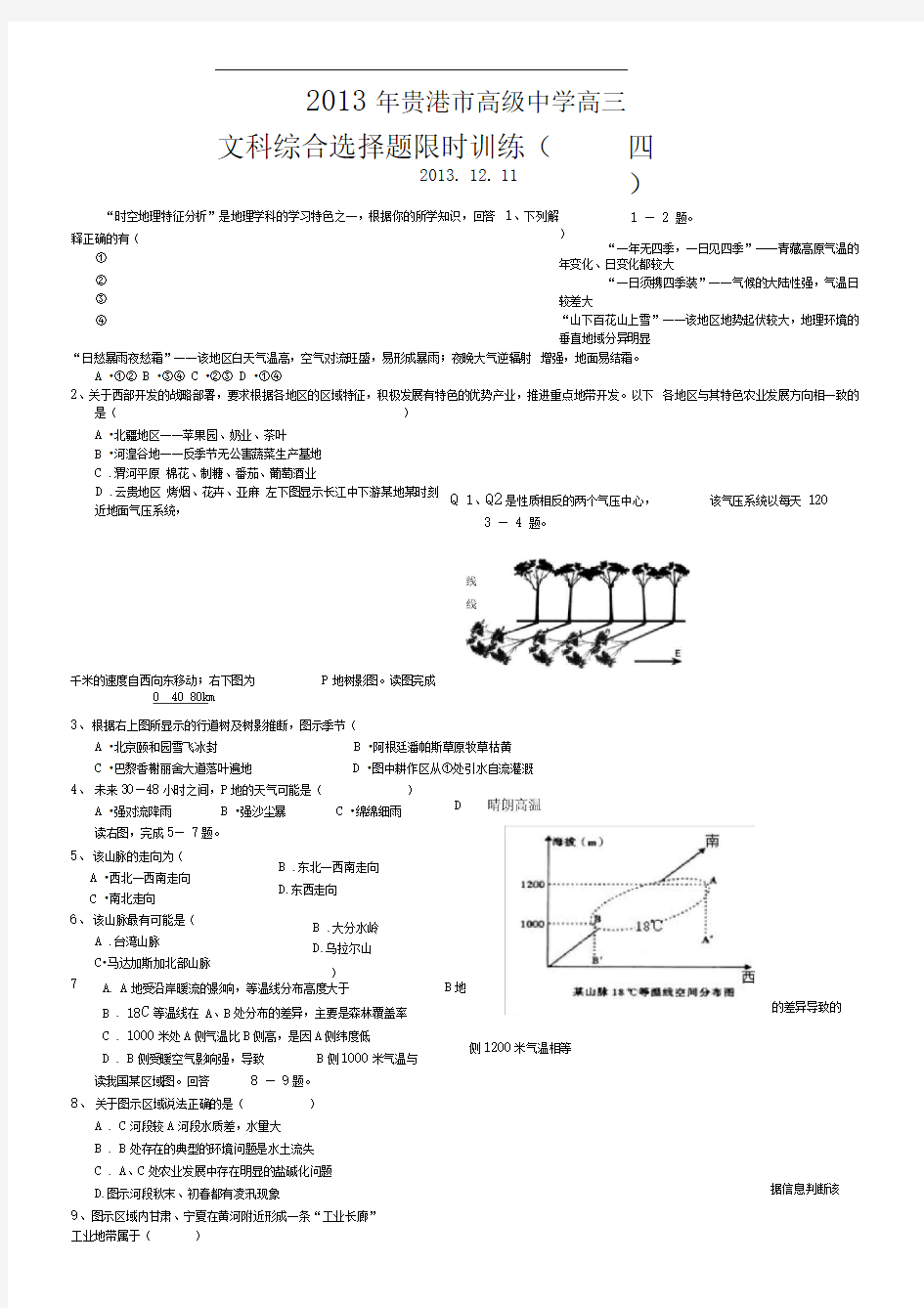 2013年贵港市高级中学高三文综选择题限时训练24