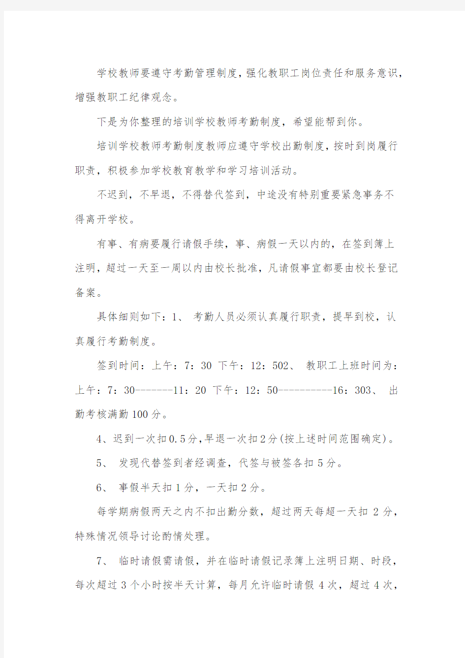 培训学校教师考勤制度