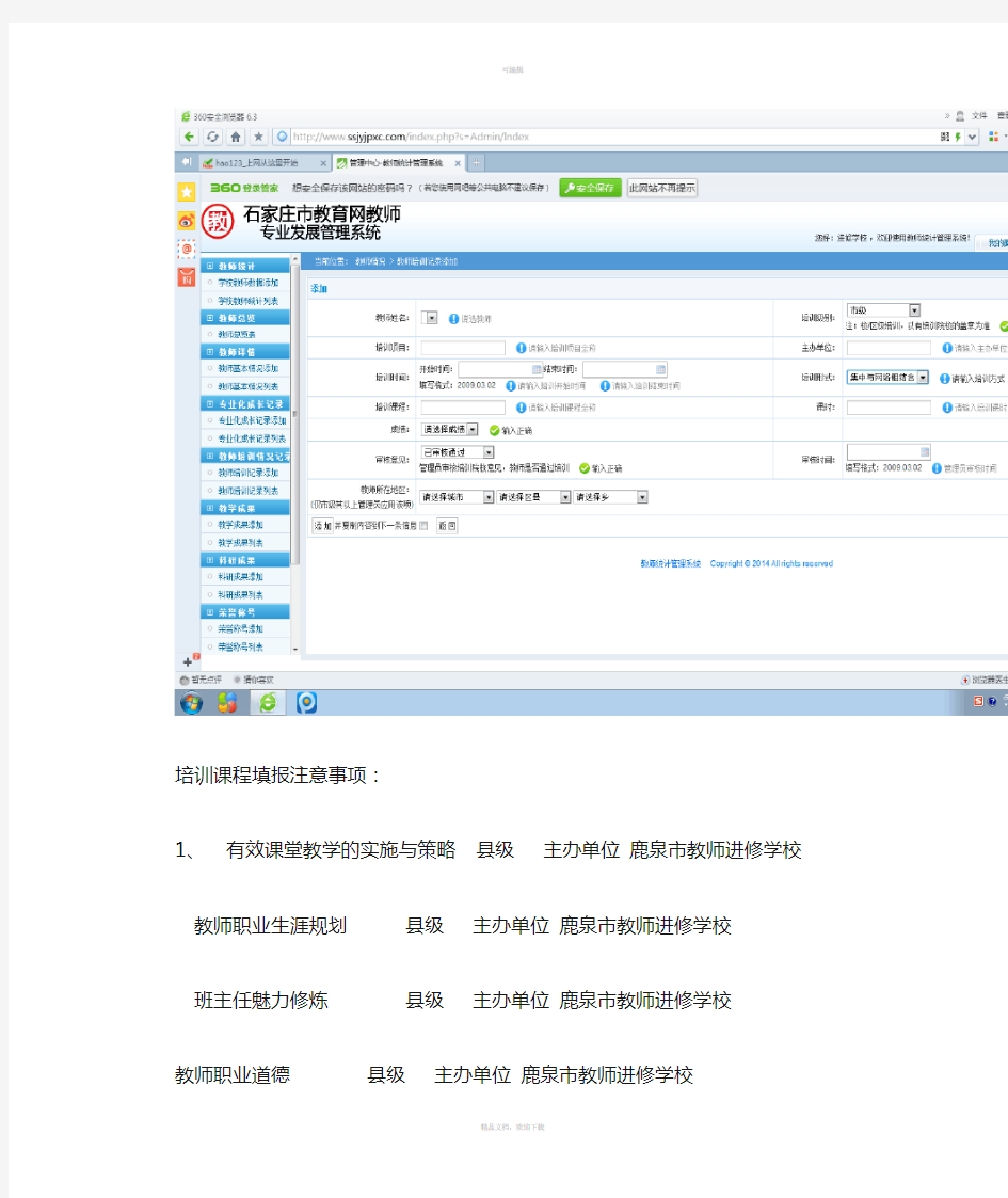 教师培训情况记录---填写说明-(1)