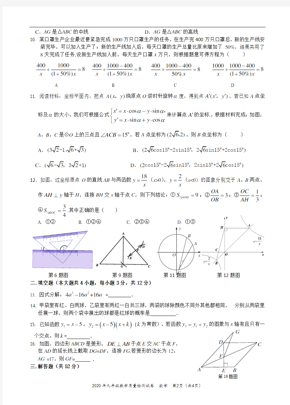 广东省深圳市2019-2020学年九年级数学中考质量抽测模拟试题(1)