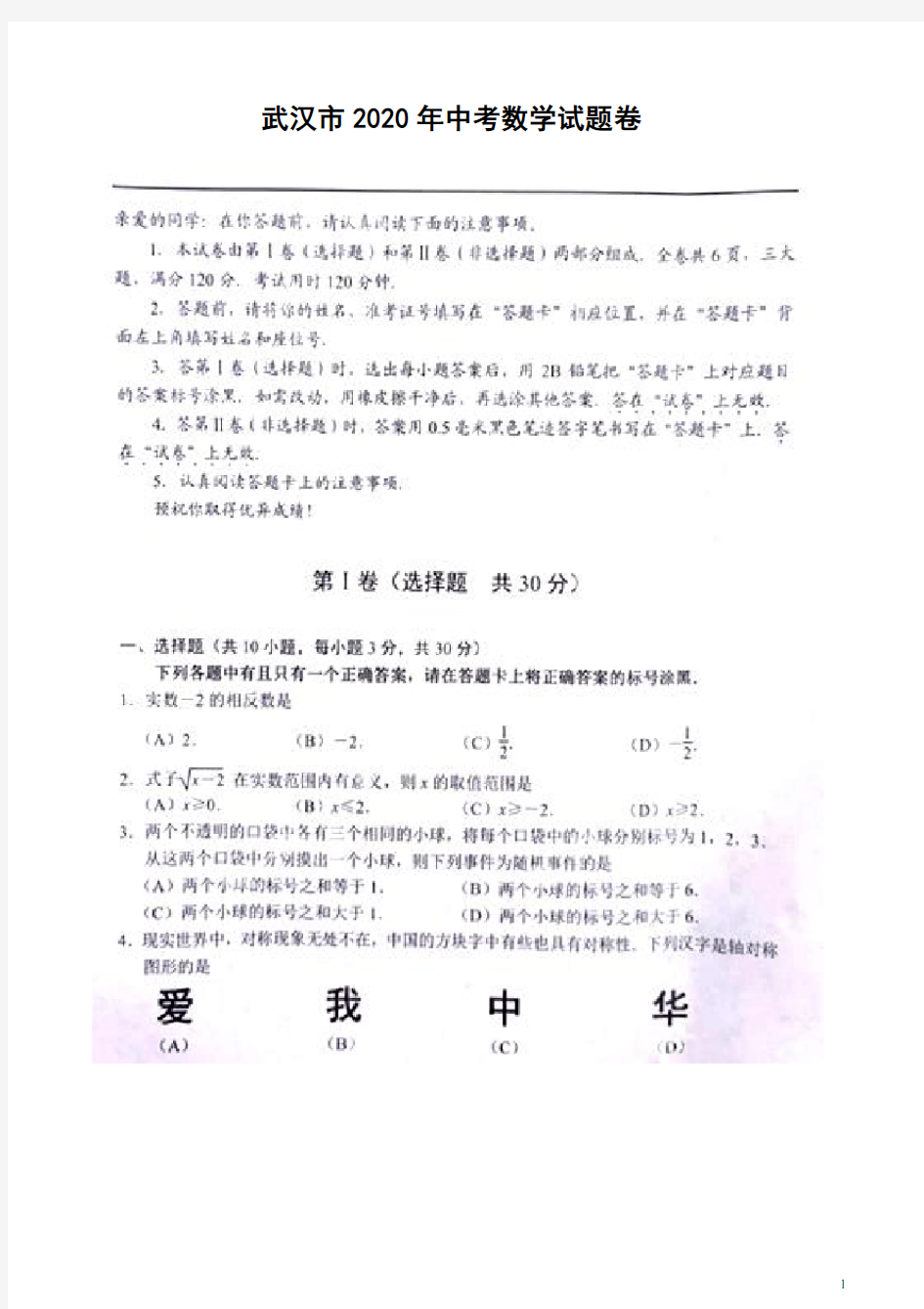 武汉市2020年中考数学试题卷附答案解析