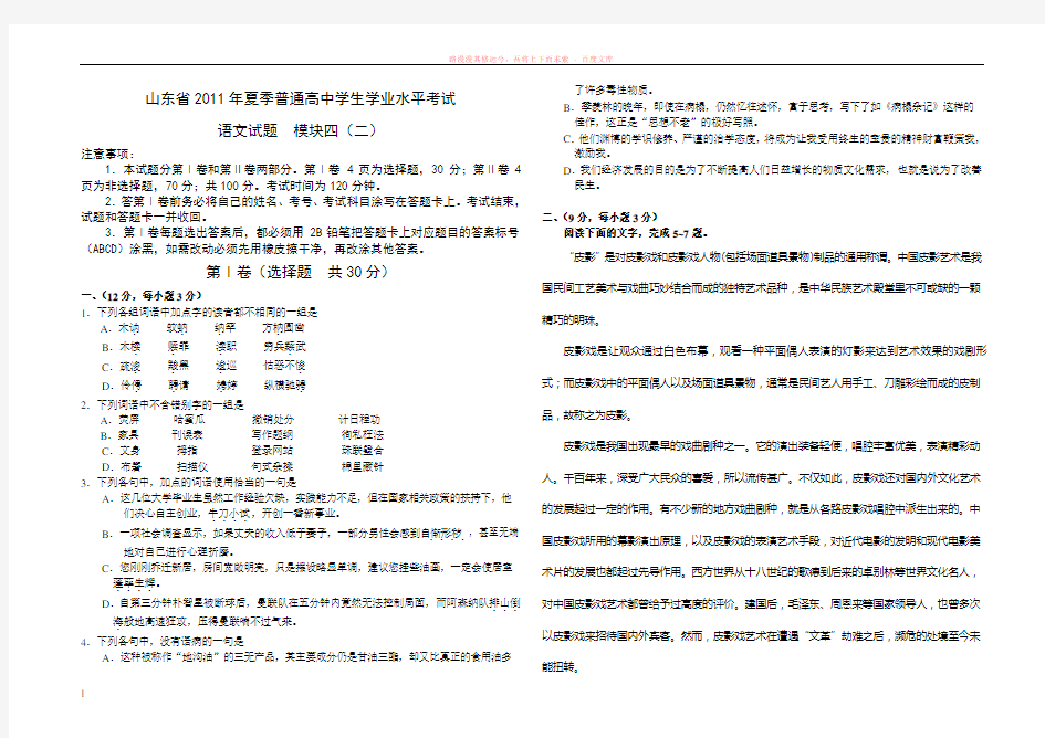 鲁人版高中语文学业水平测试必修模块四模拟检测试题