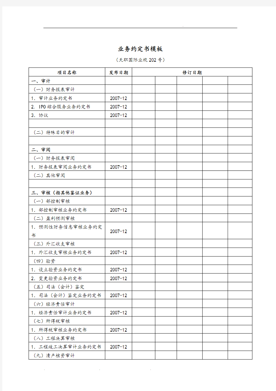 公司财务业务约定书模板